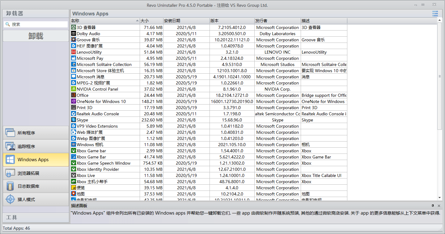 Revo Uninstaller Pro v5.0.3便携版(revo uninstaller pro下载)