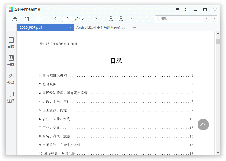 2345看图王v10.9.0.9760精简版(2345看图王手机版)