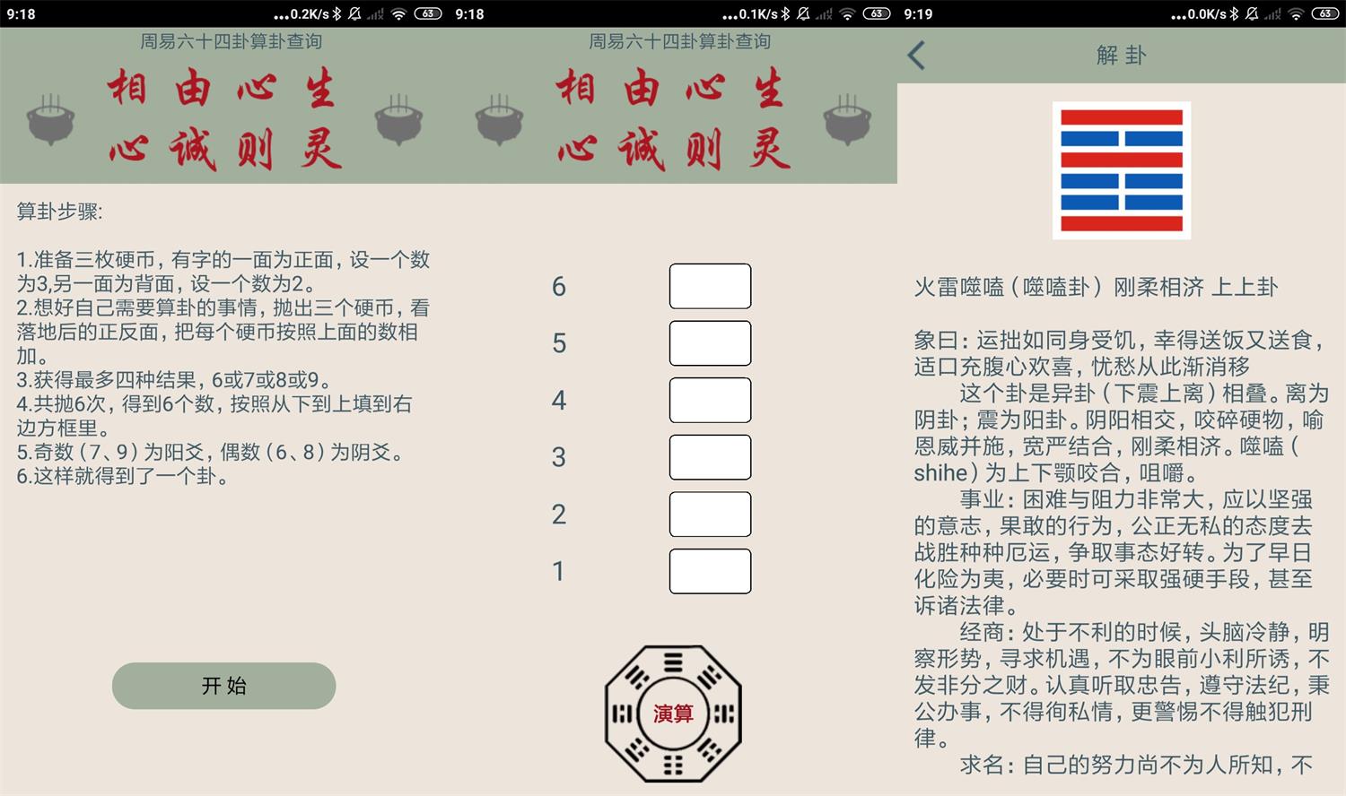 安卓周易算卦v1.0.0八字算命(安卓算卦软件)