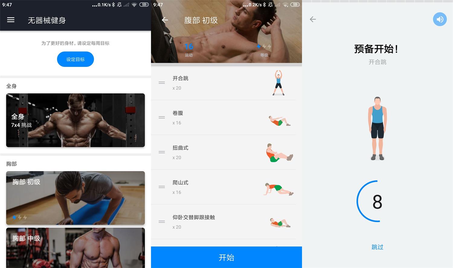 安卓无器械健身v9.0.4绿化版(无器械健身APP)