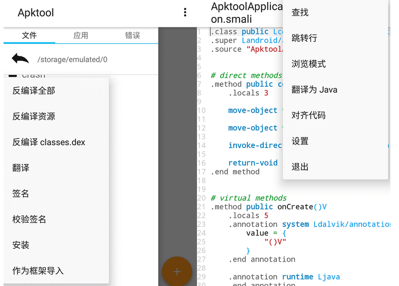 Apktool M v2.4.0反汇编神器(apktool反编译工具)