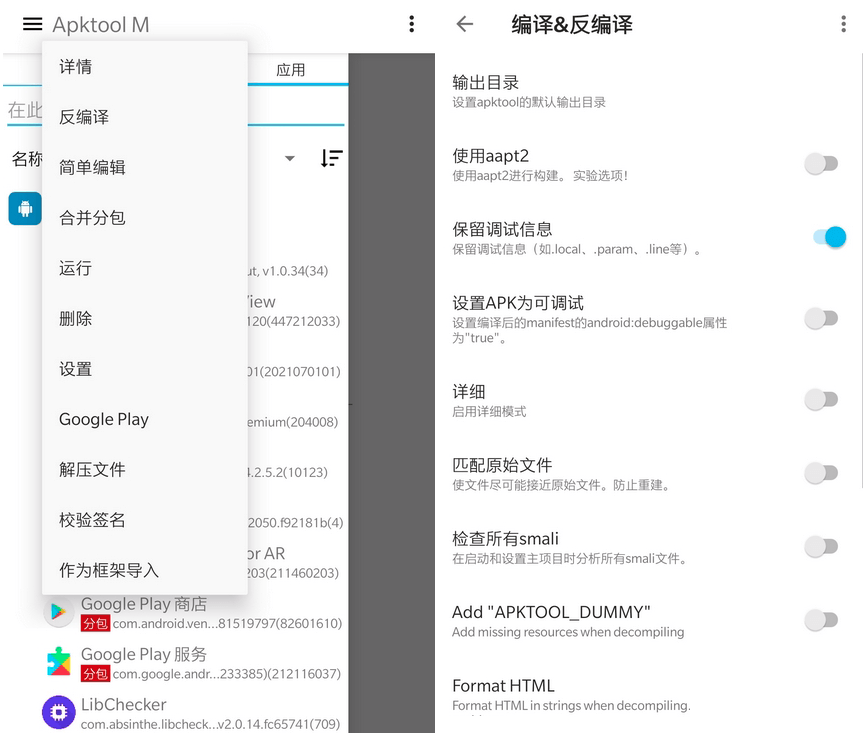 Apktool M v2.4.0反汇编神器(apktool反编译工具)