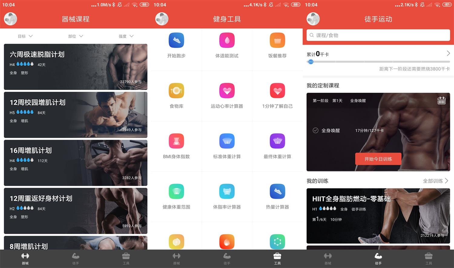 安卓Hi运动v3.2.0绿化版(hi运动app下载)