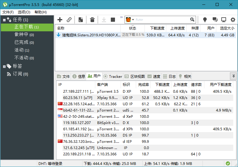 uTorrent Pro v3.5.5.46304绿色版(utorrent pro安卓版)