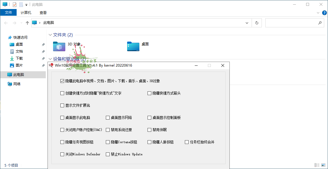 Win10常用功能一键设置工具(win10 快捷设置工具)