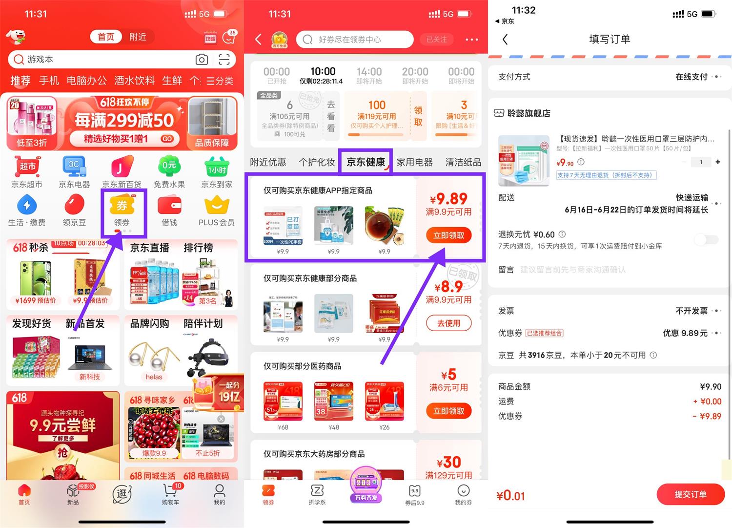 京东健康领券0.01元撸实物包邮(京东健康优惠券)