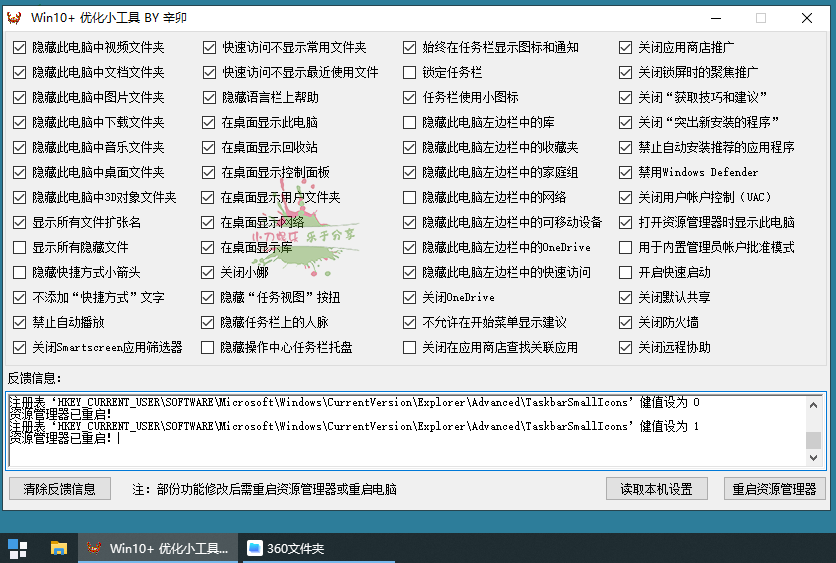 Win10常用功能一键优化工具(win10一键优化软件)