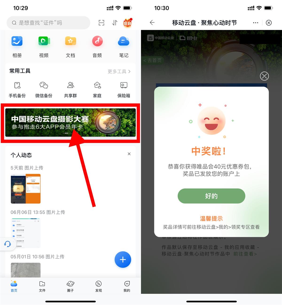 移动云盘抽视频月卡或唯品会券(移动云盘抽视频月卡或唯品会券怎么用)