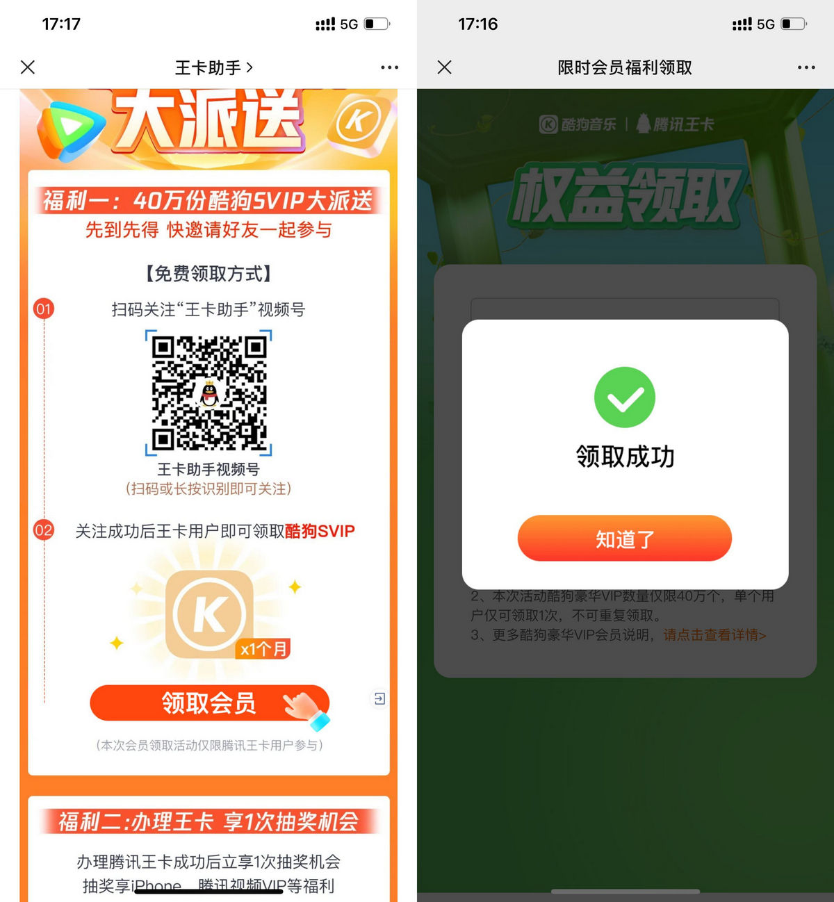 腾讯王卡用户领酷狗音乐会员月卡(腾讯王卡用户领酷狗音乐会员月卡多少钱)