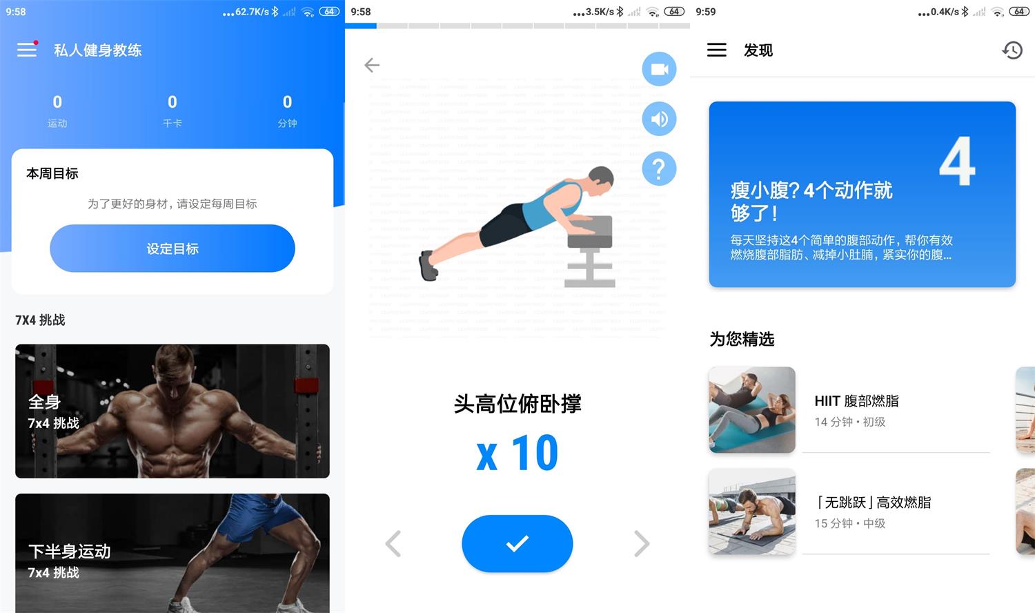 安卓私人健身教练v1.0.46(健身私人教练app)