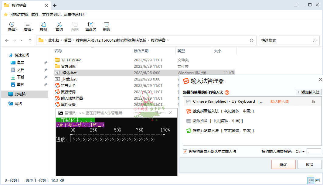 PC搜狗输入法v12.1.0.6042优化版(搜狗输入法 PC版)