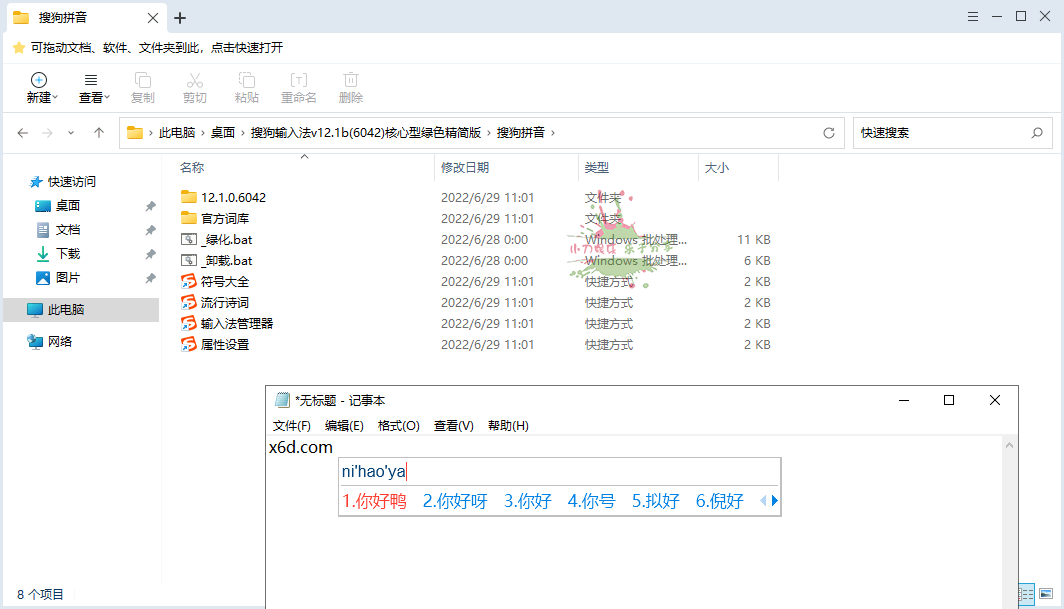 PC搜狗输入法v12.1.0.6042优化版(搜狗输入法 PC版)