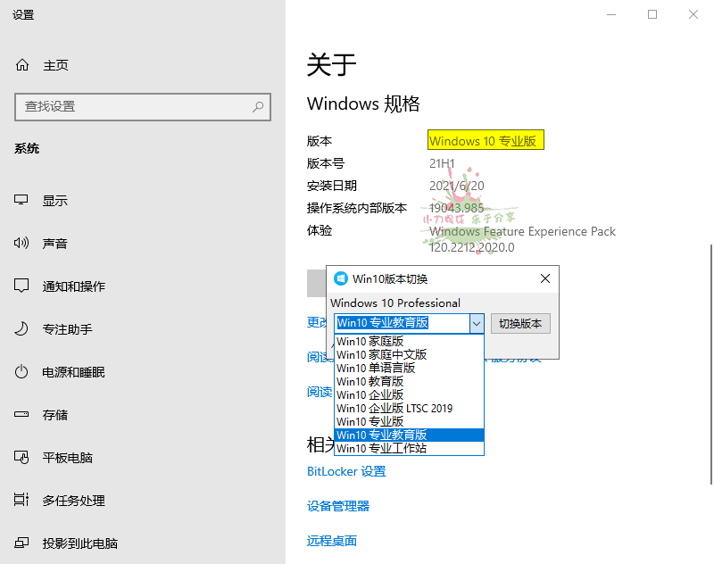 Windows10系统版本切换器(Windows10版本切换)