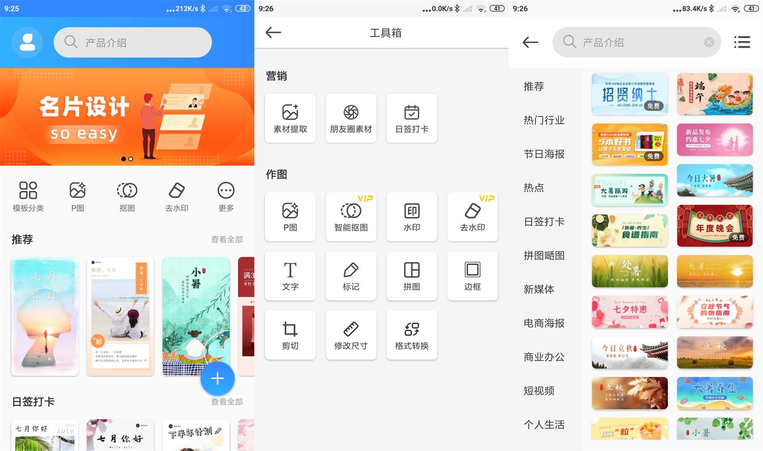 安卓PS海报设计v2.0.6会员版(ps海报设计app)