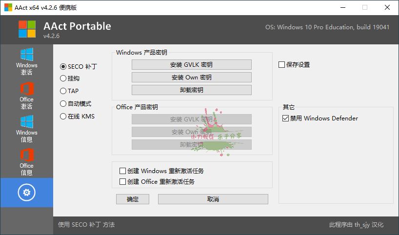 激活工具AAct v4.2.6汉化版(aact激活工具下载)