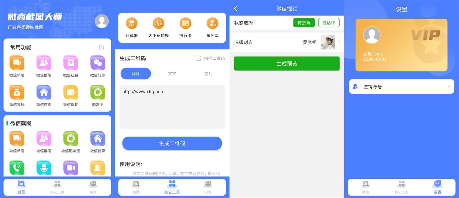 安卓微商截图大师v5.6.9绿化版(微商截图神器安卓)