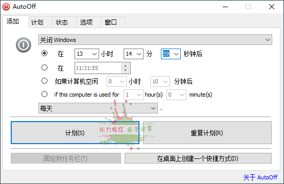 AutoOff自动关机v4.21单文件