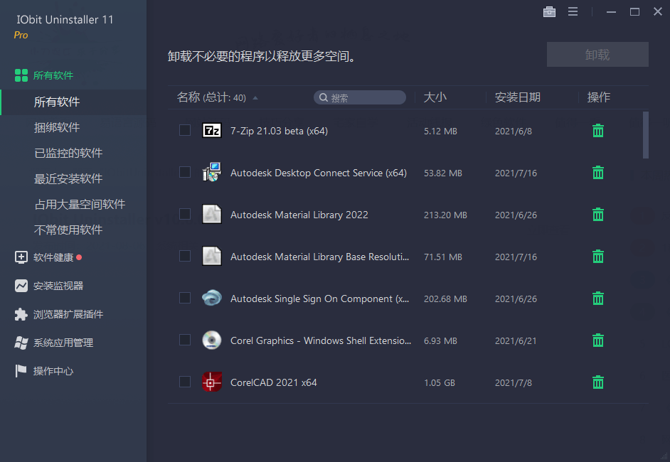 IObit Uninstaller v11.6.0.7特别版(iobit uninstaller绿色版)