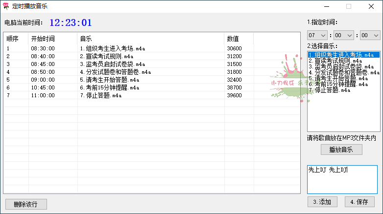 定时播放音乐 支持考试指令播放(考试统一播放指令mp3)