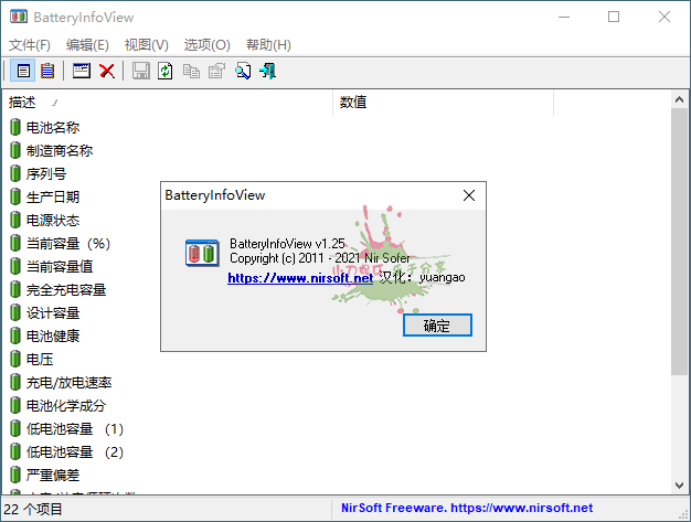 BatteryInfoView v1.25汉化版(batteryinfoview下载)