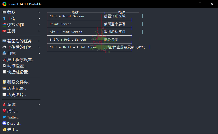 最强屏幕工具ShareX v14.0.1