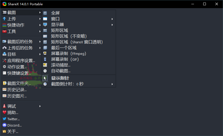 最强屏幕工具ShareX v14.0.1