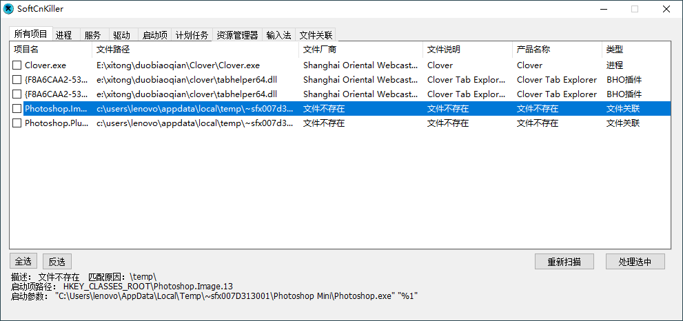 SoftCnKiller流氓软件检测v2.69(softcnkiller扫描出来的都是流氓软件么)