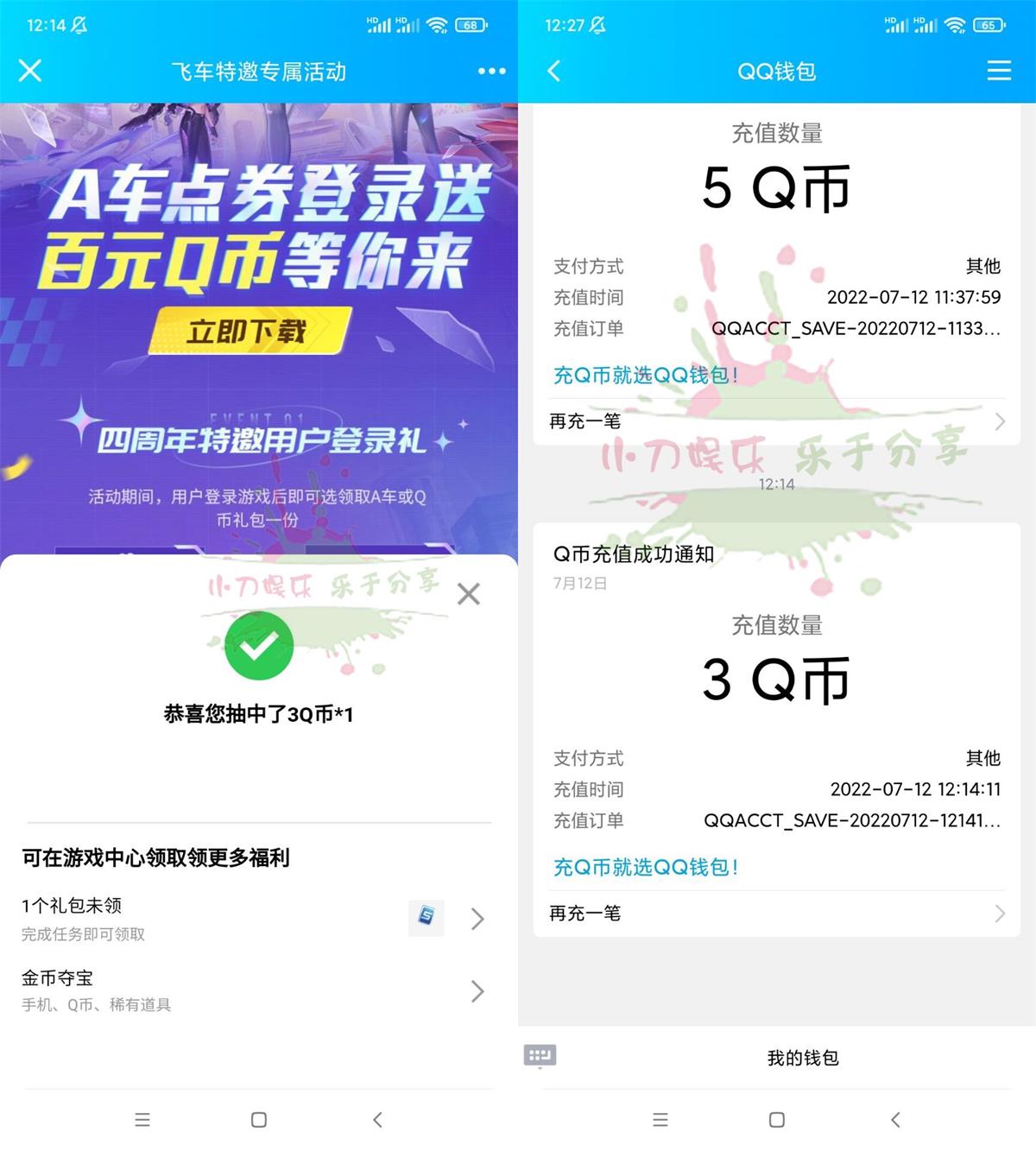 QQ飞车手游登陆游戏抽3Q币(q币可以充值qq飞车手游吗)