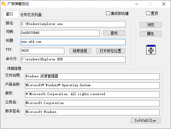 SoftCnKiller流氓软件检测v2.69(softcnkiller扫描出来的都是流氓软件么)