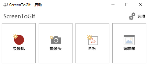 GIF神器ScreenToGif v2.37.0(gif神器软件)