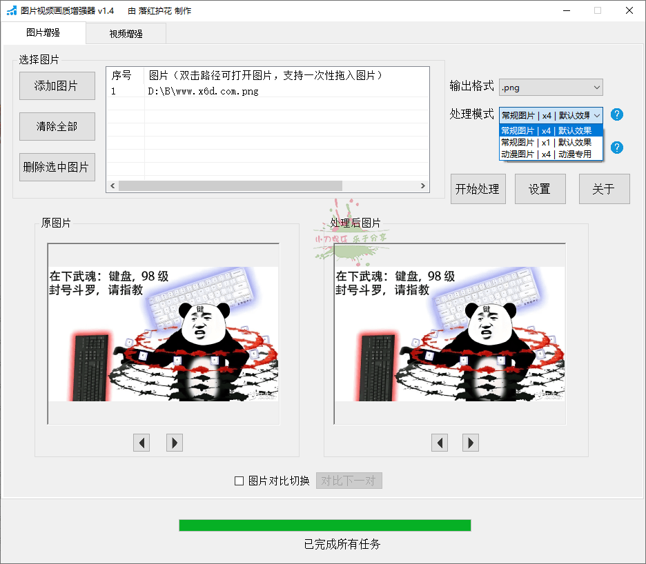 图片视频画质一键增强器v1.4(视频画质增强神器)