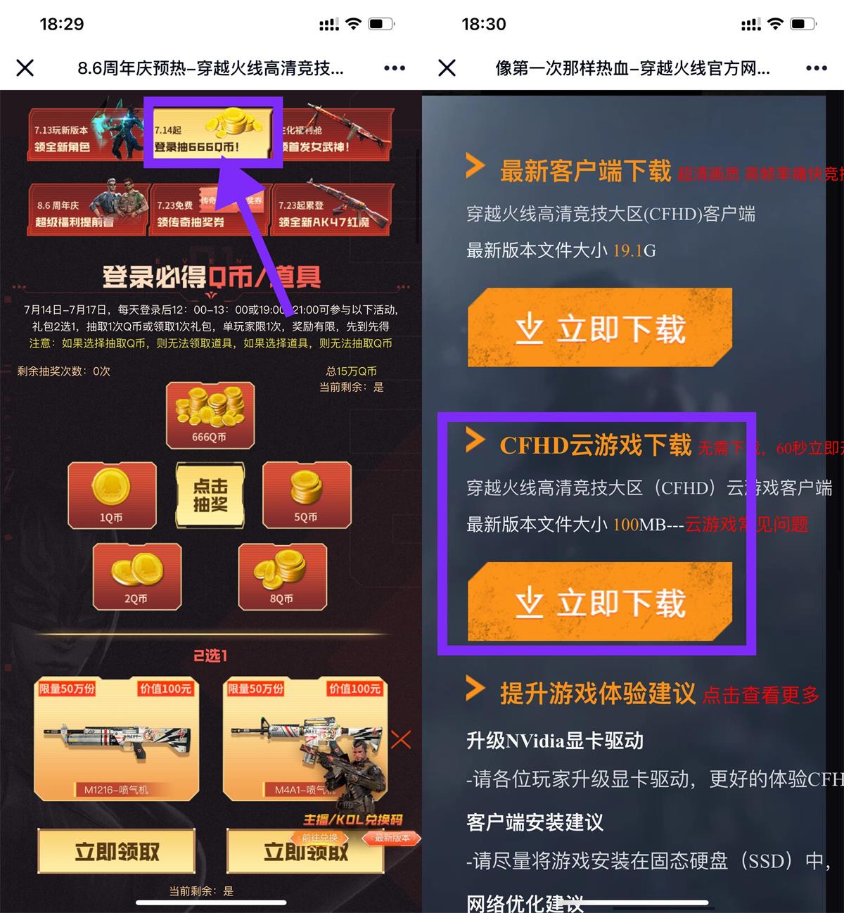 CFHD登陆游戏抽1~666Q币(cfhd点券充值)