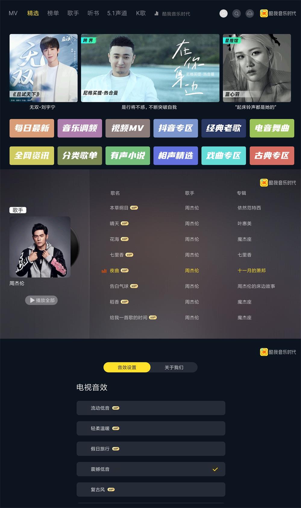 酷我音乐时代TV版v1.9.33会员版(酷我音乐时代TV)