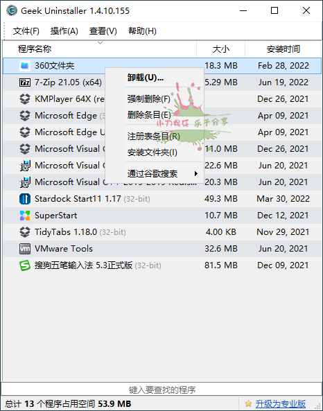 Geek Uninstaller v1.4.10.155单文件版(geek uninstaller专业版)