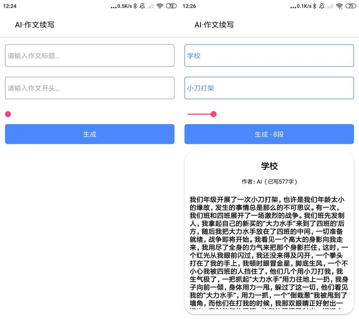 安卓AI作文v1.0自动续写神器(ai作文续写软件)