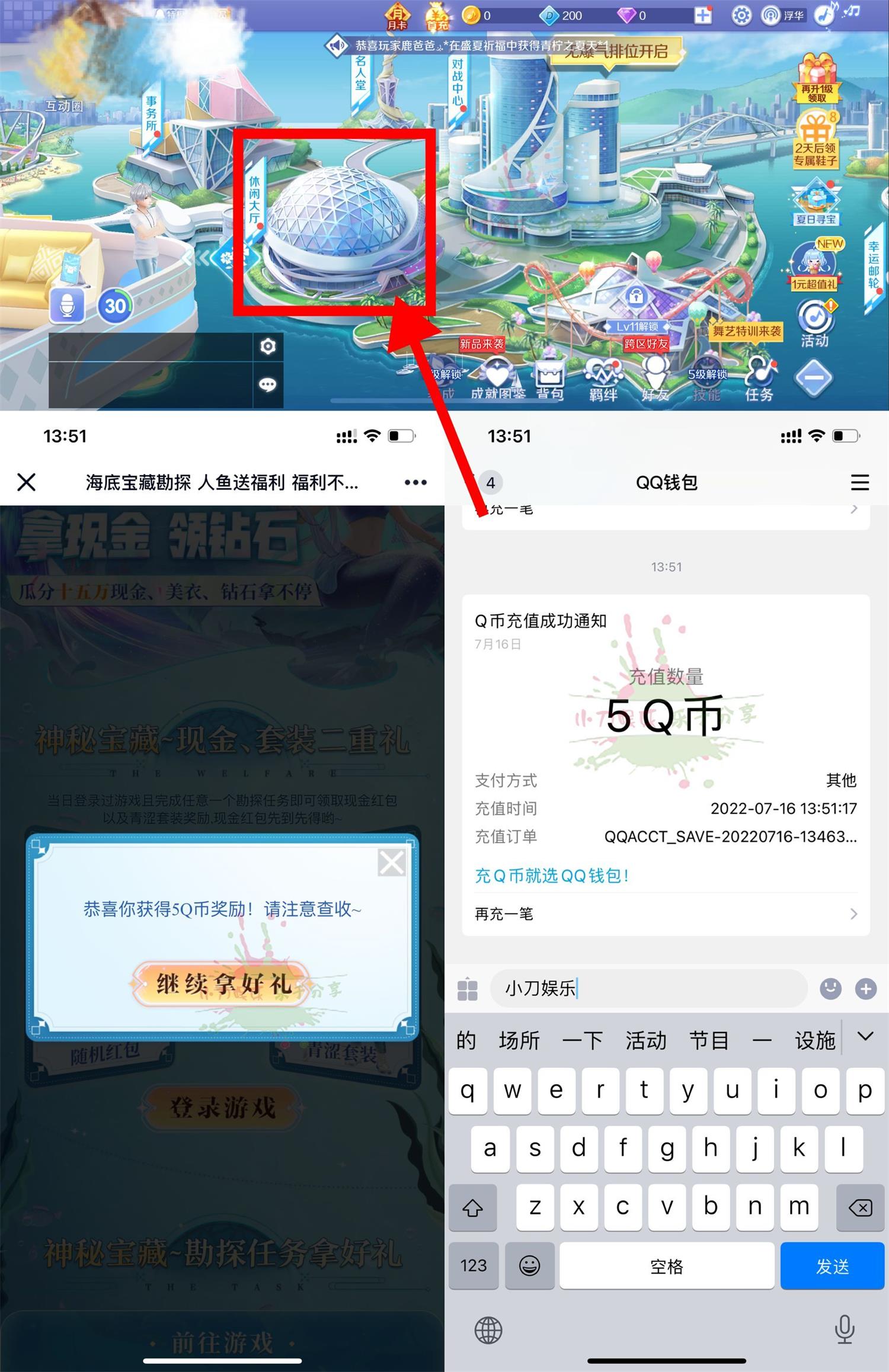 QQ炫舞手游玩游戏领5Q币和红包(QQ炫舞手游红包)