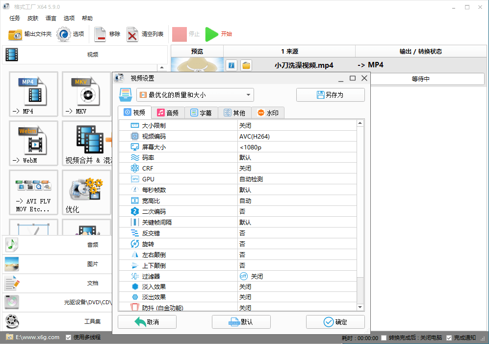 格式工厂v5.12去广告绿色版(格式工厂3.3.2去广告精简优化版 Owls作品)