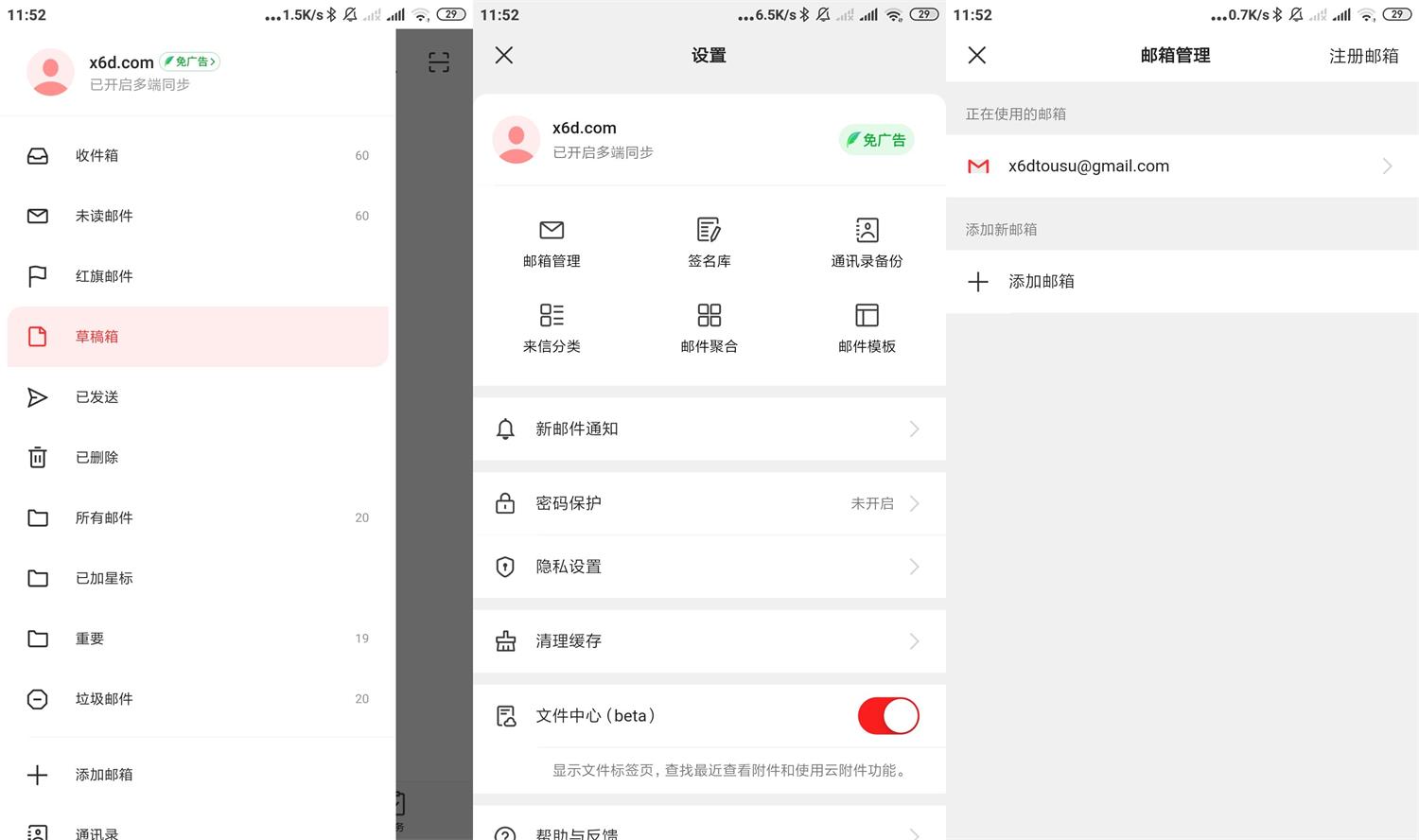 安卓网易邮箱大师v7.10.1绿化版(网易邮箱大师Android版)