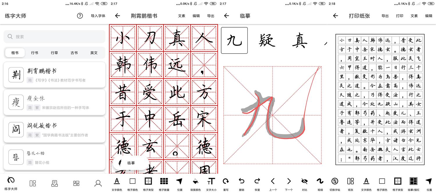 安卓练字大师v4.2.0无广告(练字大师app安卓)