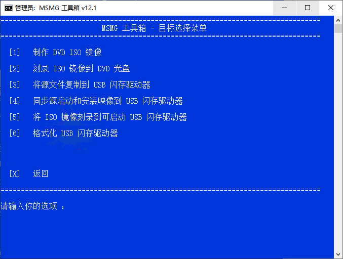 MSMG ToolKit系统精简v12.5中文版