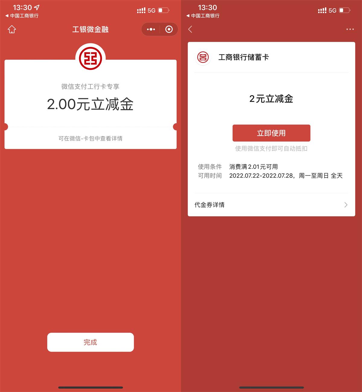 工行直接领取2元微信立减金(工行20元微信立减金)