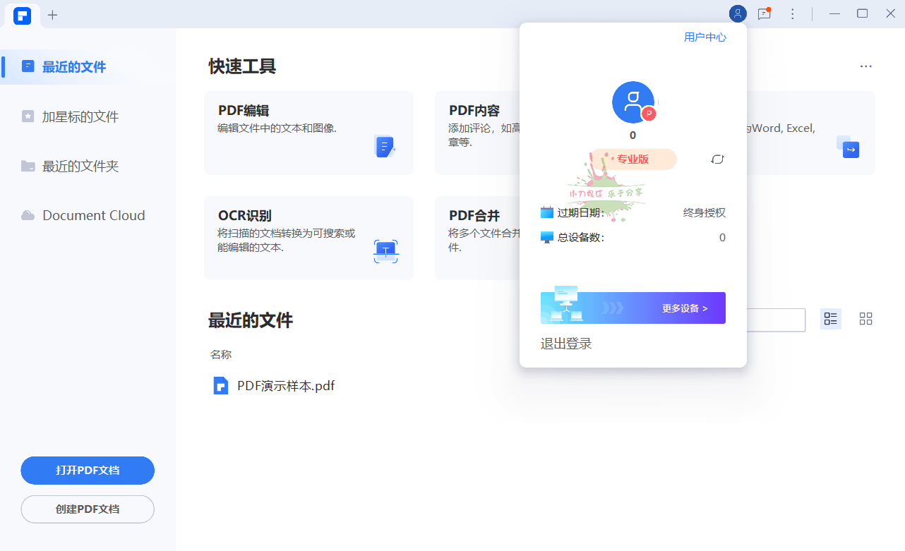 万兴PDF专业版v9.0.3.1731(万兴PDF专业版)