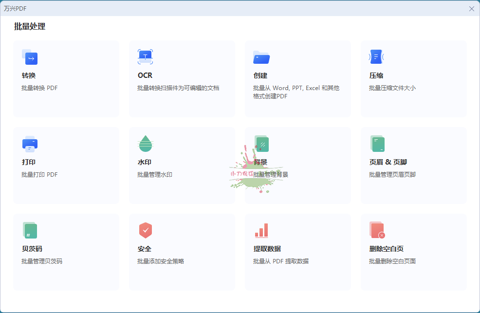 万兴PDF专业版v9.0.3.1731(万兴PDF专业版)