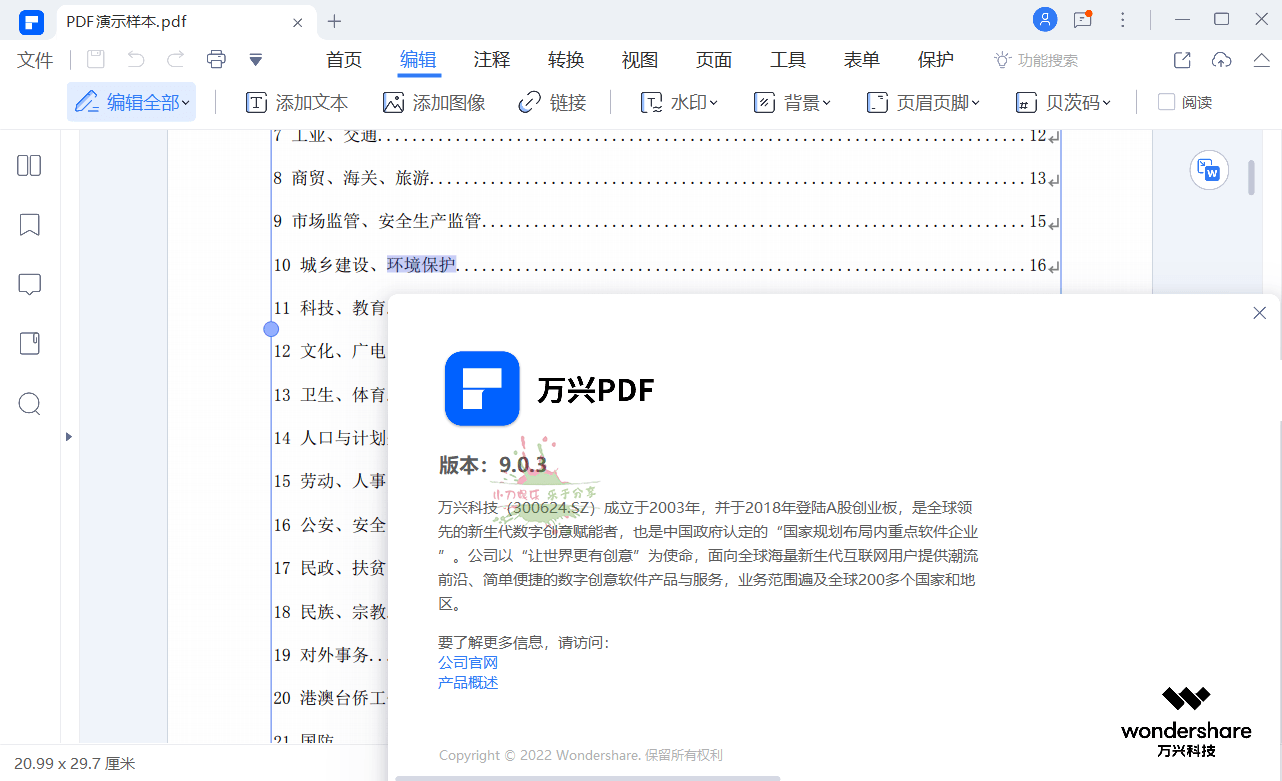 万兴PDF专业版v9.0.3.1731(万兴PDF专业版)