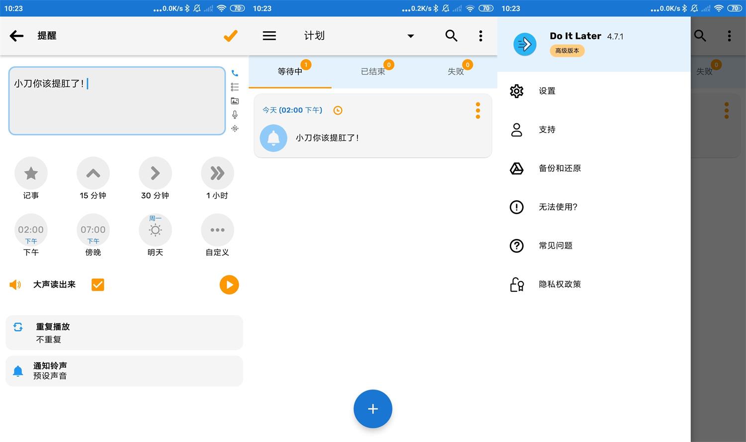 安卓Do It Later v4.7.1高级版(do it later 软件)