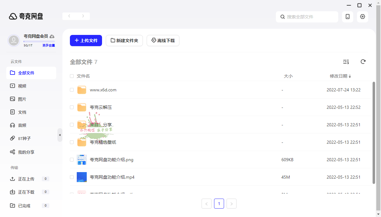 PC夸克网盘v2.1.4绿色单文件版(夸克网盘文件下载)