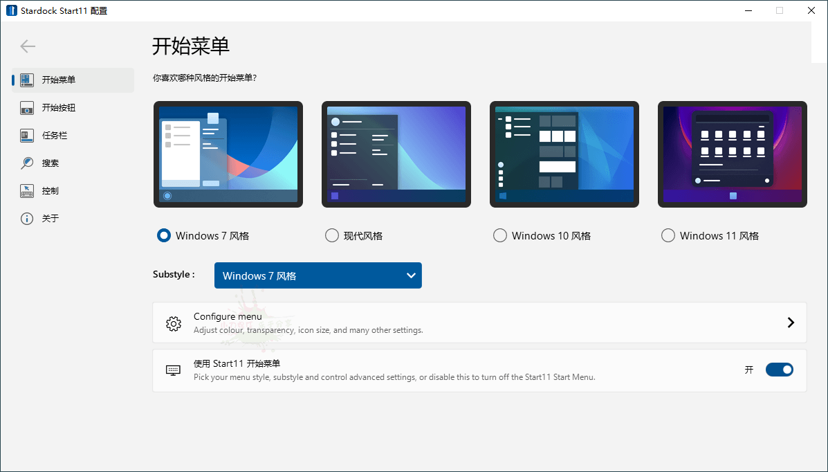 开始菜单Stardock Start11 v1.25(开始菜单任务栏和操作中心无法勾选)