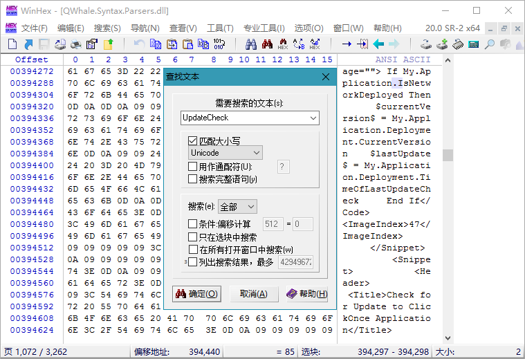 WinHex v20.6_SR-5绿色单文件版