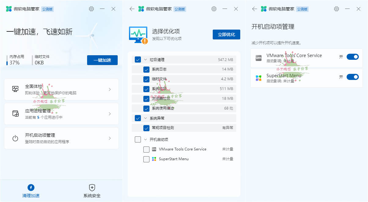 PC微软电脑管家v2.1公测版(pc版本电脑管家)