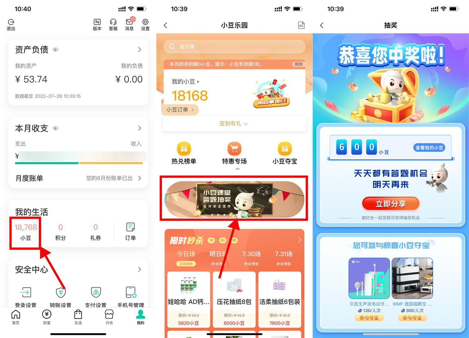 农行每日答题抽100~3000小豆(农商银行考试题库1000题)